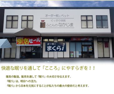 眠りの専門店 ぐっすりなかじま 橿原店