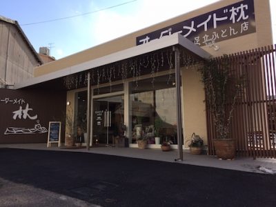 足立ふとん店　米子店