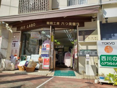 六つ美寝具　海老名店